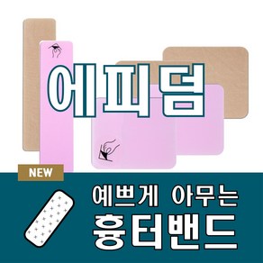 에피덤 5x6 / 3.6x15, 1개