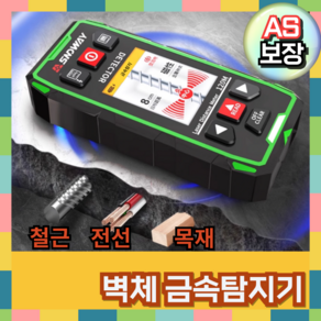 [월스캔] 숨겨진 벽체 금속탐지기 전선관 배관 위치확인 핸드헬드 휴대용 벽체탐지기, 1개
