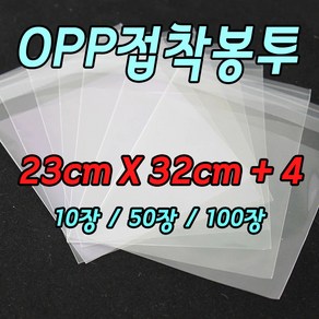 OPP접착봉투 케이크토퍼 포장봉투 23cm X32cm+4cm 포장비닐, 10매