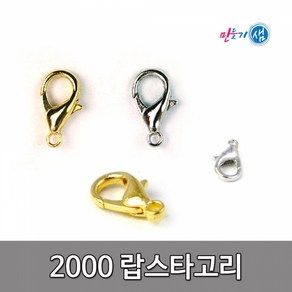 만들기샘 랍스타고리 2000 10mm 14mm 금색 은색 개고리 마스크스트랩