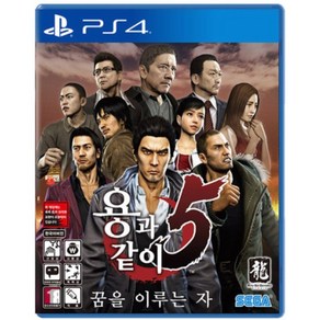 [중고]PS4 용과같이 5 꿈을 이루는 자 한글판 정식발매 플스 플레이스테이션