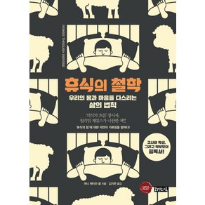 휴식의 철학:우리의 몸과 마음을 다스리는 삶의 법칙, 책읽는귀족, 애니 페이슨 콜