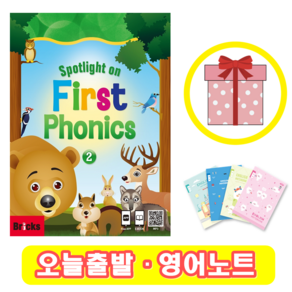 스팟라이트 온 퍼스트 파닉스 2 교재 Spotlight on Fist Phonics (+영어노트)