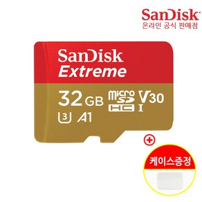 샌디스크 마이크로 SD카드 익스트림 QXAF 32GB 메모리카드 32기가 케이스증정, 1개