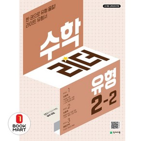 2024 수학리더 유형 초등 수학 2-2, 천재교육(학원), 수학, 초등 2-2