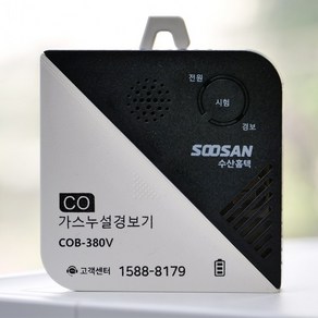 감지기 경보기 수산홈텍 COB-380V 일산화탄소 CO