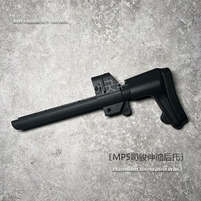 MP5 스톡 모음집 MP5K 개머리판 백홀더 에어소프트 튜닝파츠, 타입 E. l MP5, 1개