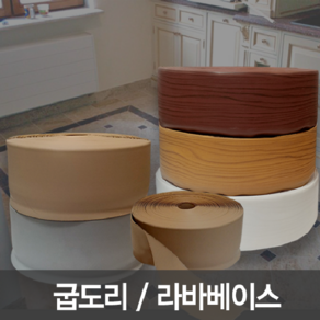 굽도리 걸레받이 고무몰딩 바닥마감재 보급형 폭75mm 25m (원롤) 7가지색상, 화이트, 1개