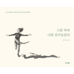 그림 속에 너를 숨겨놓았다, 상품명