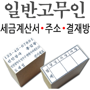 선인당 고무인 명판 스탬프 일반고무인 사업자명판, 07.결재방 6칸