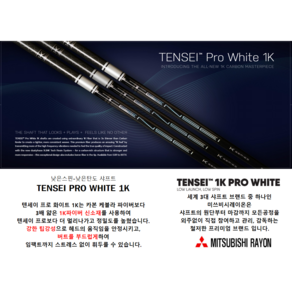 캘러웨이 드라이버 전용 텐세이1K 프로 [TENSEI™ 1K Po] 화이트 샤프트, 1k white 80, X플렉스