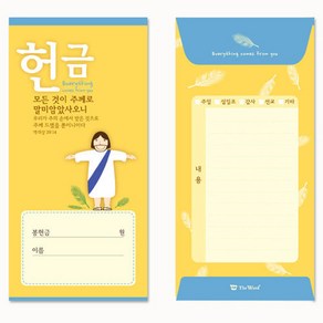 예수님 주일학교헌금봉투 - 무지헌금(50매)