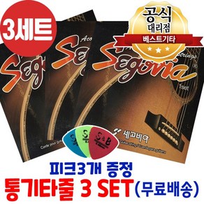 통기타줄3세트 소리좋은 기타줄 기타 피크3개 증정