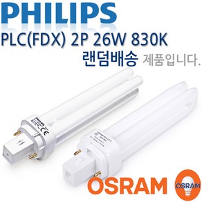 필립스 PHILIPS MASTER PL-C26W 830 2P 온백색 830K 31K PLC26W u램프 유램프 의류매장램프 다운라이트 매입등램프 매입조명, 전구색, 1개