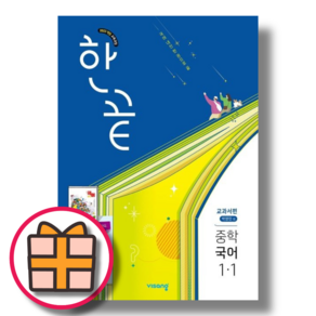 한끝 국어 중1-1 박영민 (2025)(오늘출발), 국어영역, 중등1학년