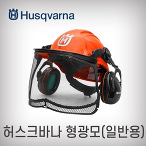 허스크바나 형광모 일반형