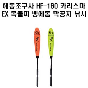 해동조구사 HF-160 카리스마 EX 목줄찌 벵에돔 학꽁치 낚시 채비 소품