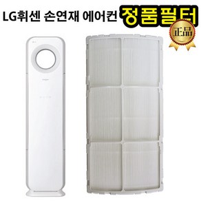 LG 휘센 손연재 에어컨 필터 FNQ165DMPW FNQ185DLPW