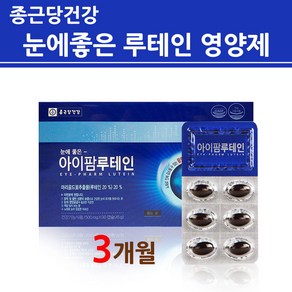 종근당건강 루테인 눈영양제 메리골드 20mg 마리골드 빌베리 결명자 추출물 분말 가루 캡슐 비타민A 황반 색소 세포 눈 노화 침침 식약처 인증 건강기능식품, 1개, 젤리핑크_3개월, 90정