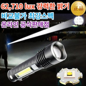 [최강스펙 DX-001 무려 62710 룩스 국내상륙 ] EASY LIFE 레디썬 최고등급 랜턴 후레쉬 손전등 해루질용 최강스펙