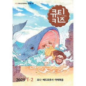 1월 2월 어린이 복있는사람 큐티키즈 책선택