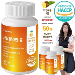 바이탈나인 브로멜라인 큐 600mg x 60정 파파인 칼륨 프리미엄원료배합 HACCP인증, 1개