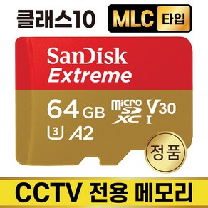 샌디스크 티피링크 Tapo C425 홈캠CCTV메모리 64GB 4K SD카드