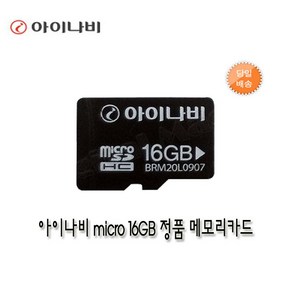 아이나비 정품 MICRO SD 16GB 메모리카드, 1개