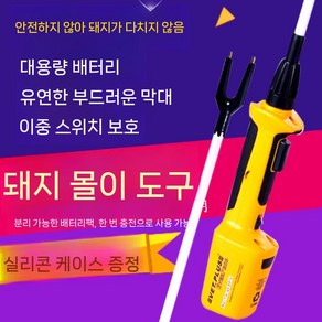 돼지몰이 전기 충격기 막대기 양돈장 가축몰이 전기스틱, 1개