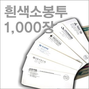 부산인쇄7054 서류봉투 편지봉투, 500장, 1번 흰색소봉투