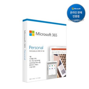 [마이크로소프트] Microsoft 365 Personal PKC [가정용/실물발송/1인사용/1년사용] 소프트웨어