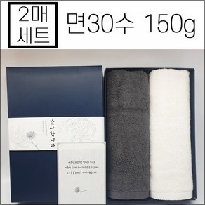 (2매입)송월타월 조문답례품 면30수 150g 장례식답례 수건 49재 회향 타올