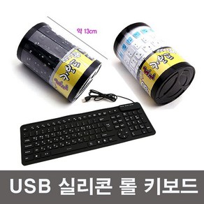 Coms USB 실리콘 롤 키보드 휴대용 저소음 생활방수 무선키보드