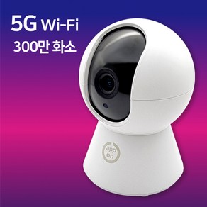 앱온 5G 홈캠 WIFI 홈 CCTV 스마트 홈 카메라