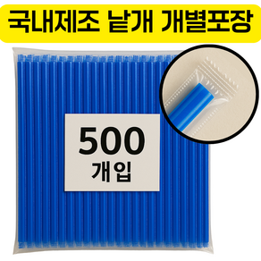 네이처컨테이너 개별포장 고급 일자 파랑 빨대 21cm, 500개입, 1개