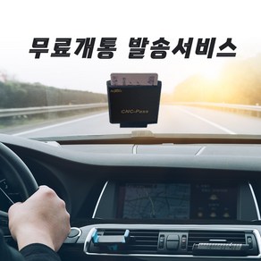 국내산 무선 하이패스 단말기 / 무료등록 / 당일발송, 하이패스단말기+등록용케이블