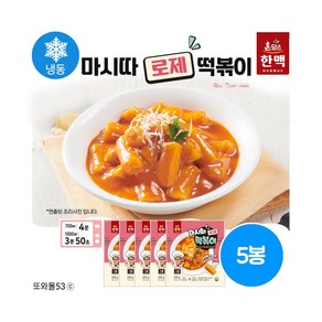 한맥 마시따 즉석 로제떡볶이밀키트 200g 5개 밀떡 또와몰53