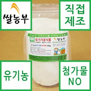 쌀농부 (국산) 유기농 귀리가루(오트밀)(고운생가루) 800g