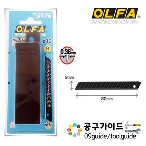 올파(OLFA) 공구가이드 OLFA 올파 ABB-10B 커터날 PA-2 칼날 9mm, 2개