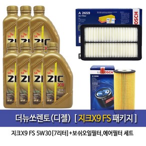 지크 ZIC SK루브리컨츠 더뉴쏘렌토2.0 2.2디젤 지크X9FS-7L패키지-096-A2659