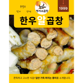 명가 한우알곱창 300g + 명가디핑소스50g 곱이꽉찬 술안주 캠핑음식 곱창구이 밀키트 한우곱창, 1개, 300mg