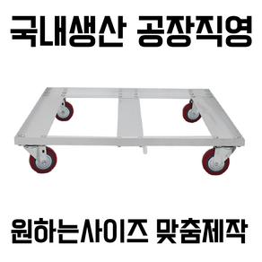 대한캐스터 알루미늄 달리 미니 세로 301-400mm 가로 최대 1000mm까지, 3인치, PVC, 보강대X, 1개