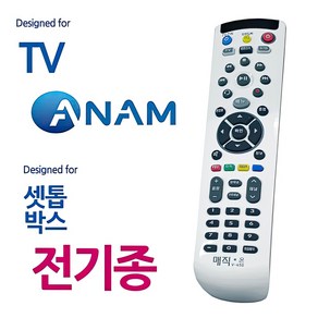 아남TV 티비 셋톱박스 통합 리모컨 만능 리모콘 가정용 텔레비전 병원, 상세페이지참조