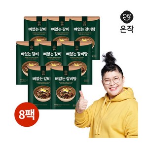 [온작] 이영자의 뼈없는 갈비탕 900g 8팩