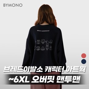 XL~6XL 바이모노 브레드이발소 프렌즈 오버핏 맨투맨 남자 빅사이즈 남성 루즈핏 긴팔 mtm 캐릭터 프린팅 핑크 네이비 XL 2XL 3XL 4XL 5XL 6XL