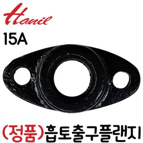 펌프샵 한일펌프 정품부속 PH-125A-G 흡토출구플랜지(15A)후랜지 플렌지 후렌지 PH-125AG 흡입토출플랜지, PH-125A-G 흡토출구플랜지(15A), 1개