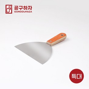 공구하자 스크래퍼 헤라 나무손잡이