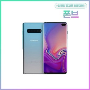 삼성전자 갤럭시 S10+ S10플러스 512GB 중고폰 공기계