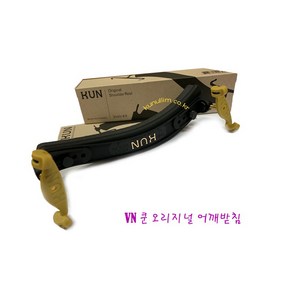 쿤(Kun)-바이올린어깨받침 (Oiginal) SIZE : 1/8-1/4 1/2-3/4 4/4 큰울림현악기제작가-직수입! 현악기관련제품수입! 정품! 당일출고!, 1개