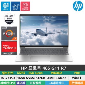 (당일발송) HP 프로북 465 G11 R7-7735U/DDR5 16G/NVMe 512GB/Win11Po/16인치/ WUXGA/16:10/가성비/인강 사무용, HP PoBook 465 G11 R7, WIN11 Po, 16GB, 512GB, 실버